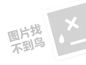 推广app的网站 欧力派手表代理费需要多少钱？（创业项目答疑）